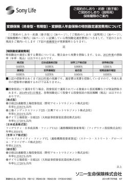 変額個人年金保険の特別勘定運営費用について