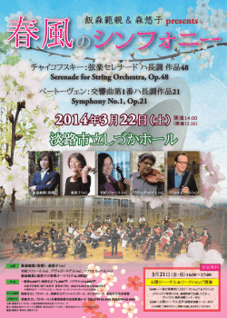 2014 - 淡路市立しづかホール