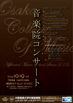 大阪音楽大学 ザ・カレッジ・オペラハウス