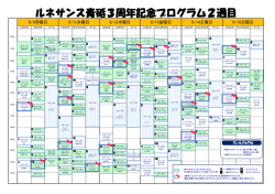 ルネサンス青砥3周年記念プログラム2週目