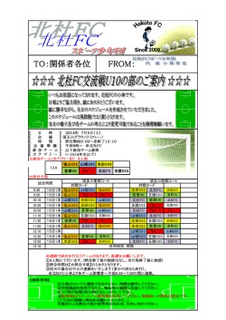 TO：関係者各位 FROM：