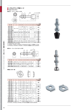 トグルクランプ用パーツ