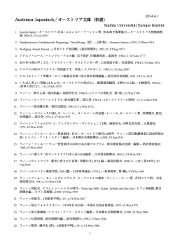 Austriaca Japanisch／オーストリア文庫（和書）