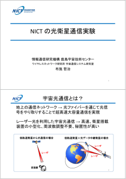 講演資料：984 KB - 次世代安心・安全ICTフォーラム