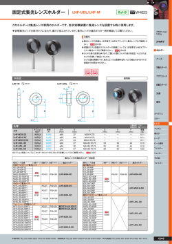 固定式集光レンズホルダー