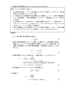 電流と電子のドリフト速度2