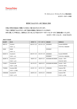 販売終了およびサポート終了のご案内