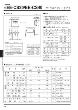 形EE-CS20/EE-CS40 サイリスタ・フォト・カプラ