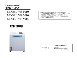 リン酸鉄ンリチウム電池搭載 蓄電システム MODEL:VE
