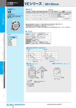 VEシリーズ 80&times;25mm