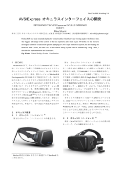 AVS/Express オキュラスインターフェイスの開発