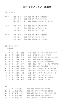 デモ出演者リスト