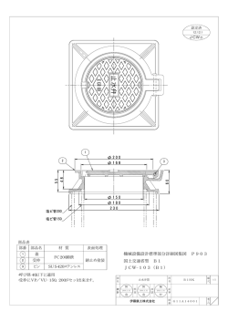使用図面(PDF)