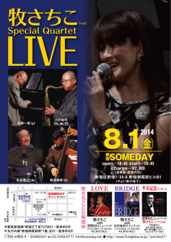 牧さちこ（vo） - Biglobe