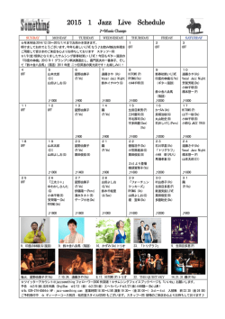 2015年1月スケジュール（pdfファイル）