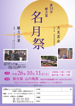 観 月 の 宴 月 見 茶 会