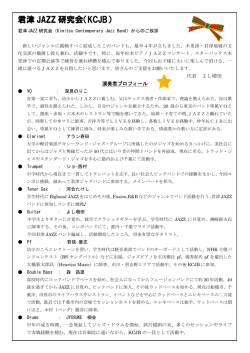 君津 JAZZ 研究会（KCJB）