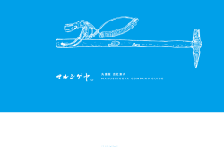 MARUSHIGEYA COMPANY GUIDE