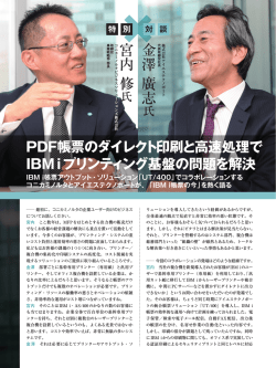 宮内 修 金澤 廣志 - アイエステクノポート