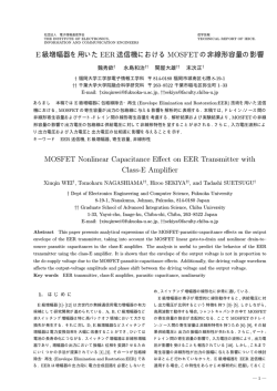 E級増幅器を用いたEER送信機におけるMOSFETの非線形