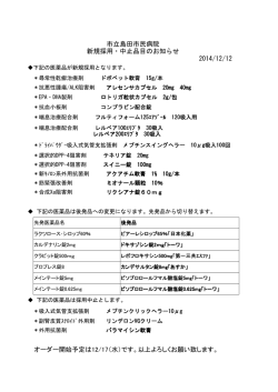 新規採用薬品 - 島田市立島田市民病院