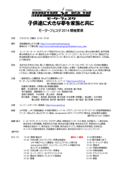 開催要項です - モーターフェスタ
