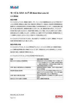 モー ービルミ ミストル ルブ 34（