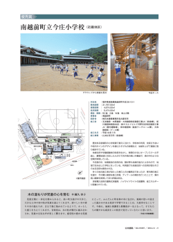 南越前町立今庄小学校（近畿地区）
