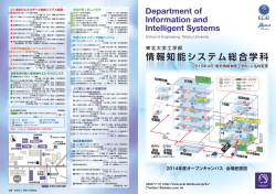 2014-OpenCampus_レイアウト 1 - 東北大学電気・情報系