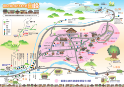 絹肌の湯と雪だるまの里白峰