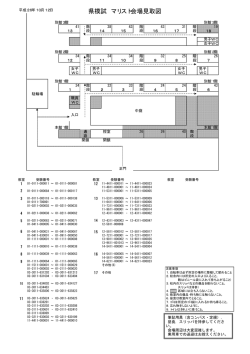 県模試 マリスト会場見取図