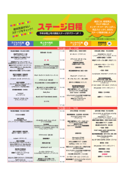 絶対見逃せない ステージをチェ ック - 港区コミュニティ情報ネット Kissポート