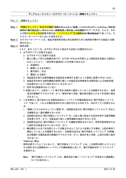 82 WA-LIST (14) 1 2014.12.03 デュアルユースリスト - So-net