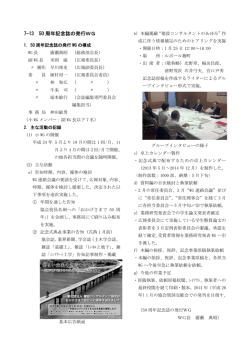 7-13 50 周年記念誌の発行WG