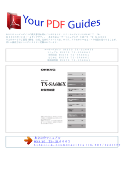 使用方法 ONKYO TX-SA606X