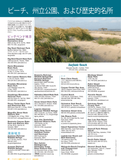 ビーチ、州立公園、および歴史的名所