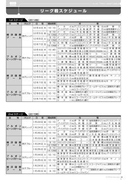 リーグ戦の詳細スケジュールはこちら（PDF）