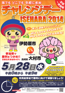 チャレンジデー2014