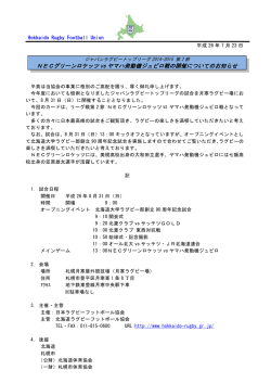 NECグリーンロケッツ vs ヤマハ発動機ジュビロ戦の開催についての