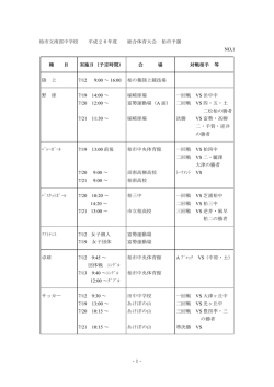 平成26年総体のお知らせ
