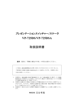 VP-725DS/VP-725DSA 取扱説明書