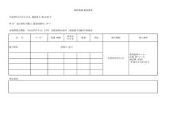 塩ビ部材の購入（農業技術センター）