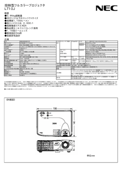 投映型フルカラープロジェクタ LT10J