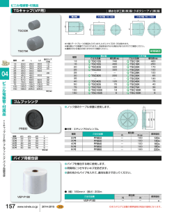 ビニル電線管 ・ 付属品 TSキャップ（VP用） ゴムブッシング パイプ用梱包袋