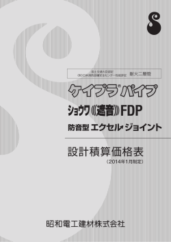 設計積算価格表