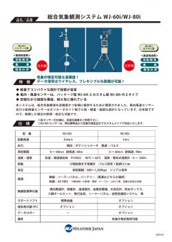 総合気象観測システム WJ-60i/WJ-80i