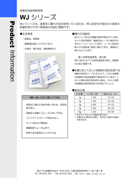 WJ シリーズ Product Information