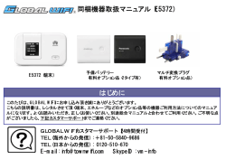 HUAWEI E5372の設定方法