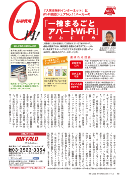 オーナーズスタイル2014年冬号にアパートWi