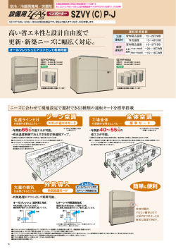 設備用・工場用エアコン 2014/03発行 5p 商品説明（空冷／冷暖房／床